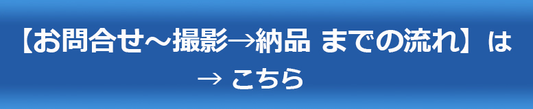 button_process_OK | 商品写真撮影とイラスト制作＠東京・横浜 | たまプラーザ駅前写真館アット
