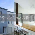 リンク画像,プロカメラマンが住宅やマンションなどの物件を撮影した写真