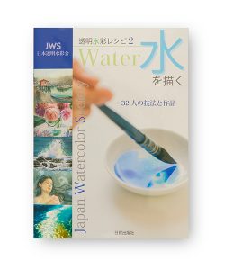 水彩画の本の表紙画像