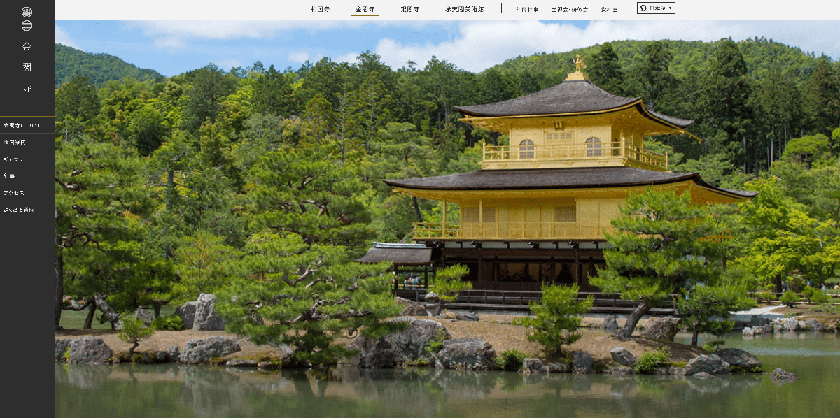 古都京都の金閣寺