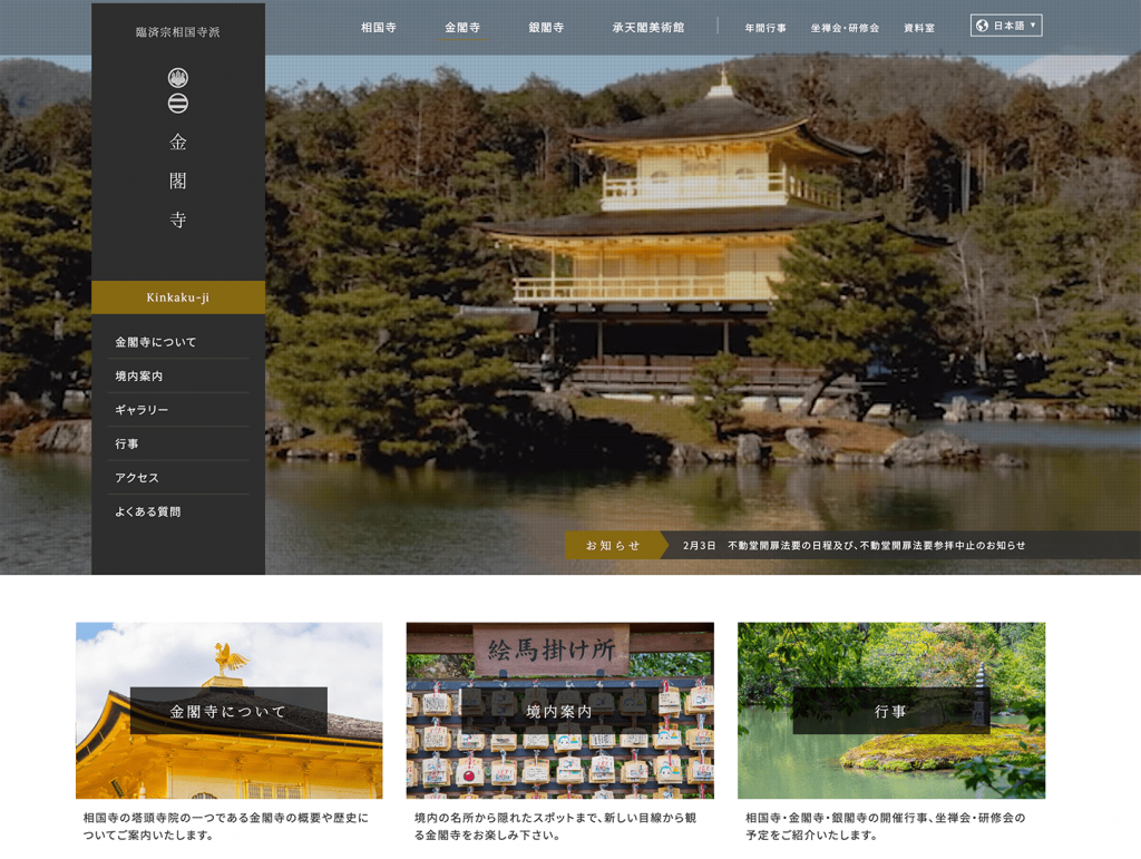 写真家松岡伸一 金閣寺 銀閣寺ウェブサイト画像の撮影を担当 At