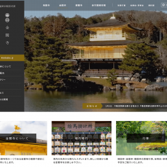 金閣寺ウェブサイトのトップページの写真