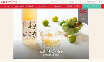 おもてなしセレクション金賞を受賞した清酒〆張鶴の梅酒の商品写真