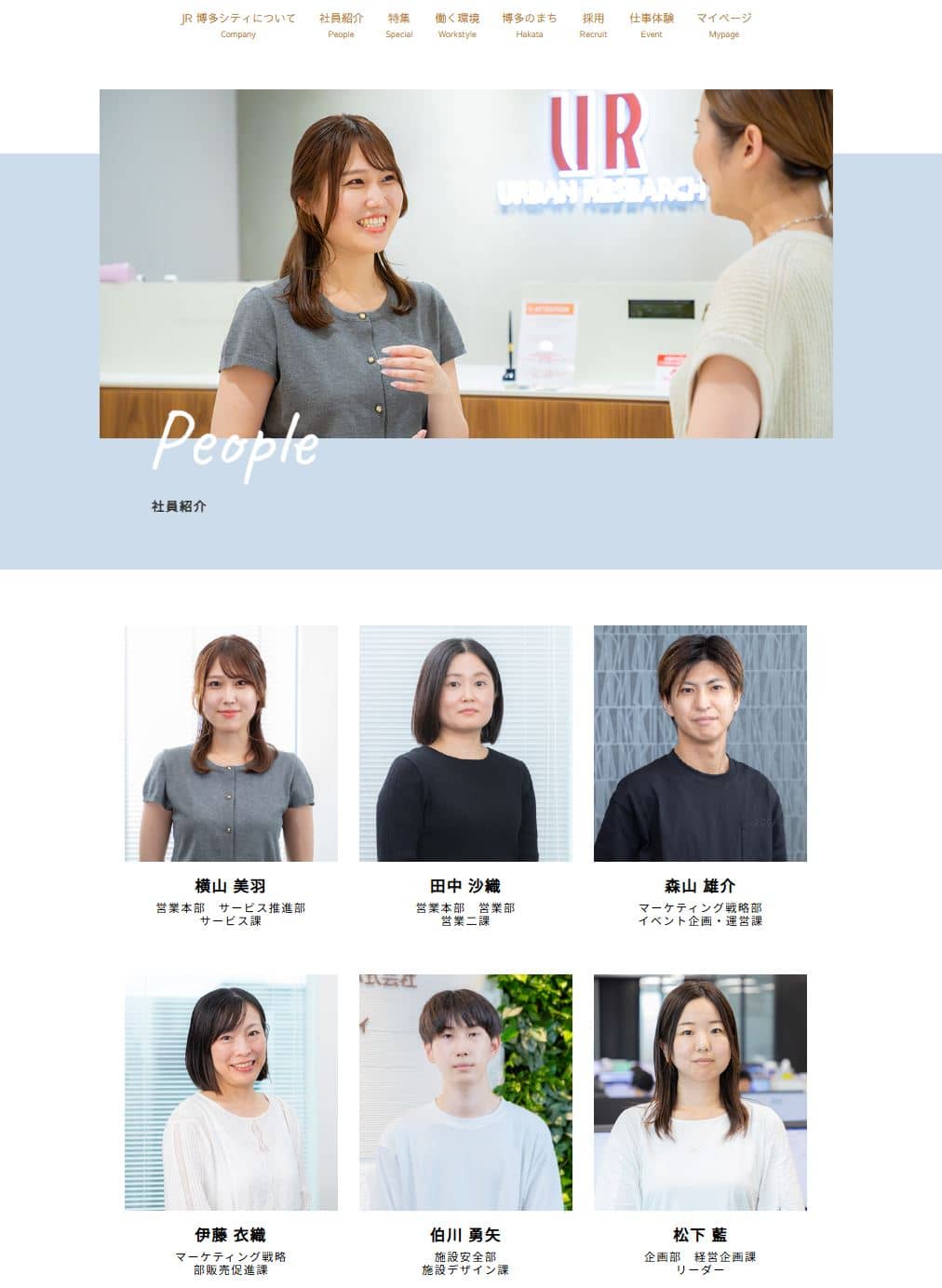JR博多シティ様の採用サイトを撮影