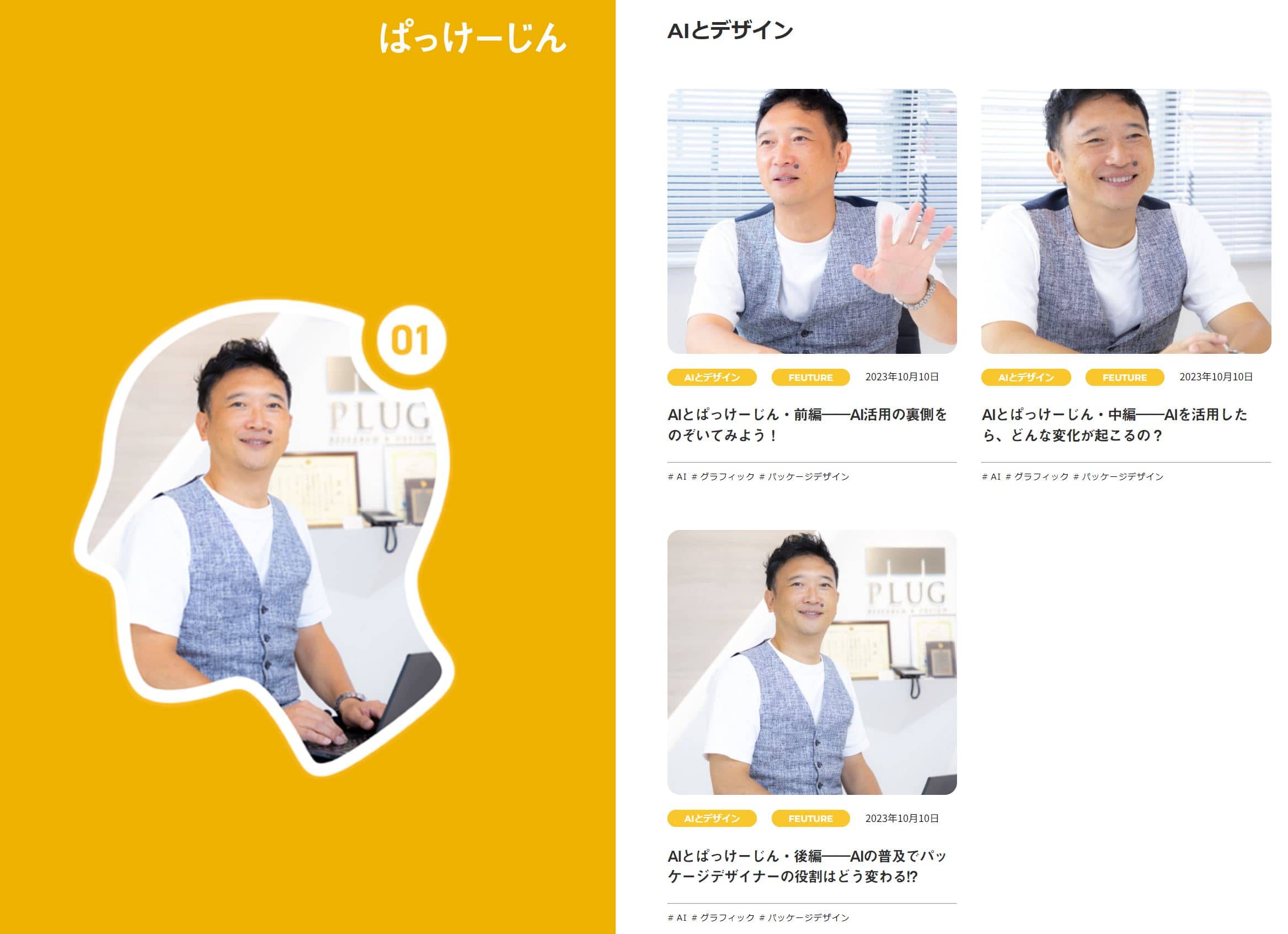 パッケージデザインにAIを活用する会社代表小川亮さんのインタビュー写真